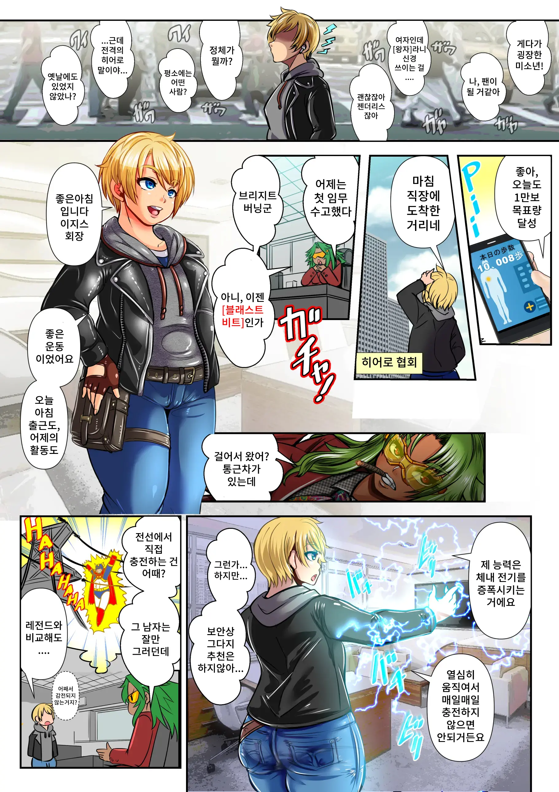 BLAST BEAT ~Ouji-Sama-Kei Boyish Super Heroine Haiboku Ryoujoku CG Shuu~ | BLAST BEAT~왕자계 보이시 슈퍼히로인·패배 능욕 CG집~